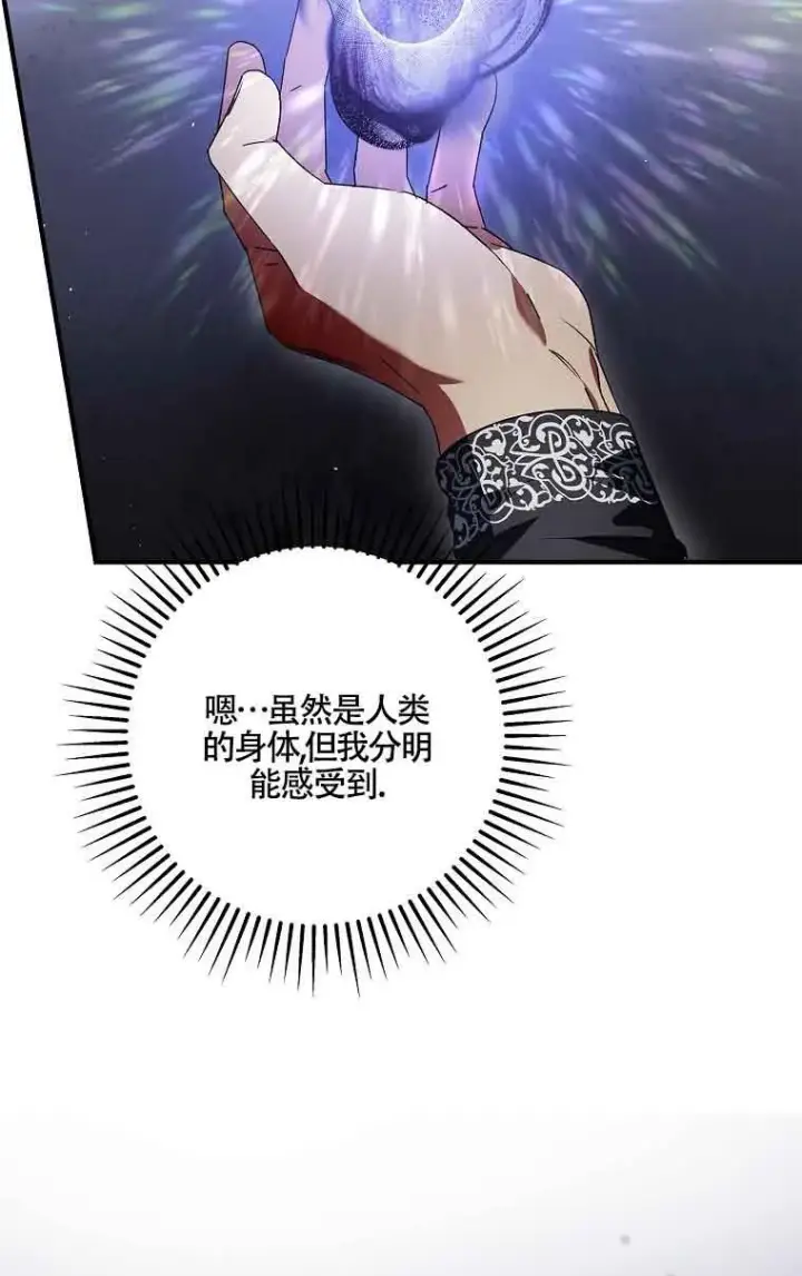 漫画《被群演夺去了男主们》第29话第30张图