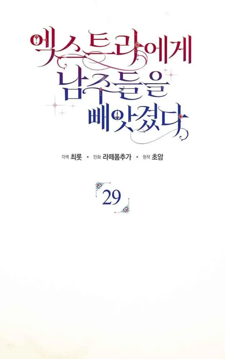 漫画《被群演夺去了男主们》第29话第36张图