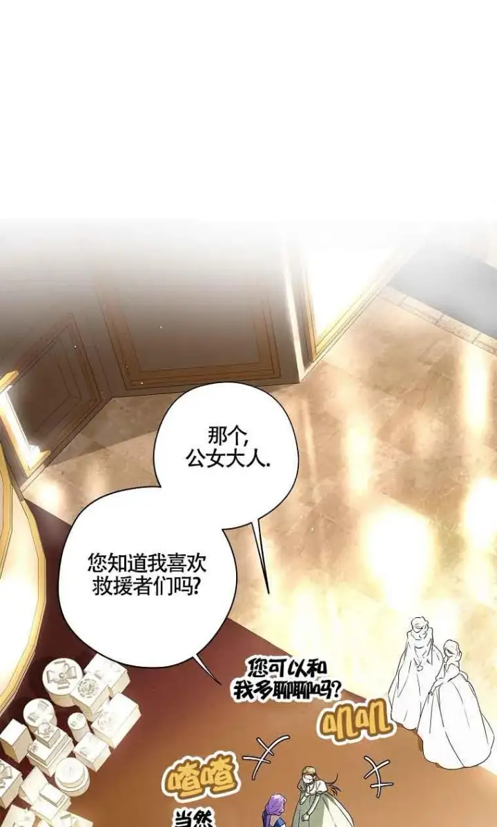 漫画《被群演夺去了男主们》第29话第44张图