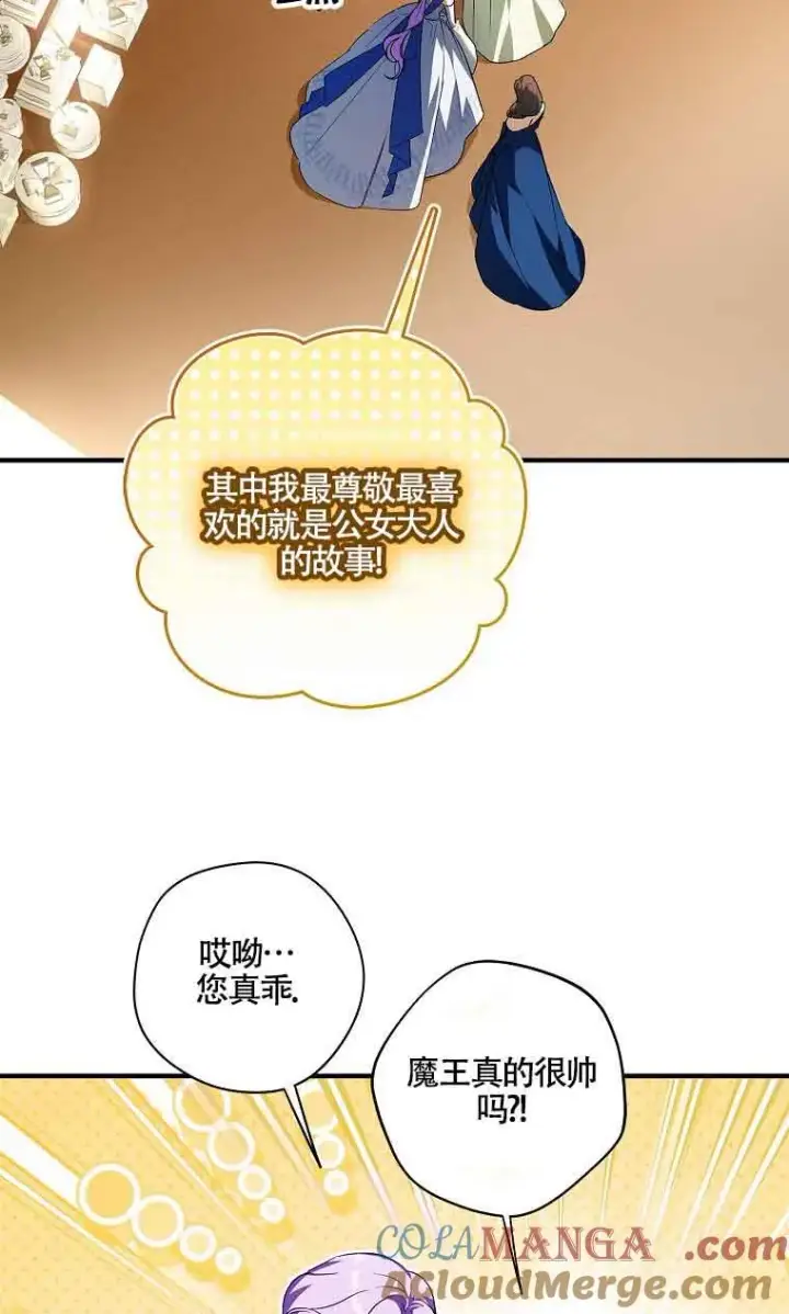 漫画《被群演夺去了男主们》第29话第45张图
