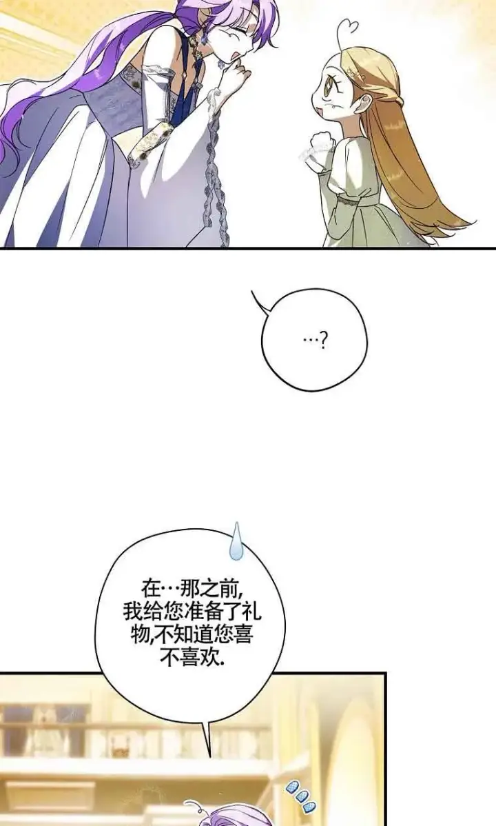 漫画《被群演夺去了男主们》第29话第46张图