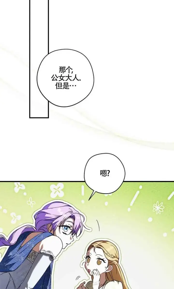 漫画《被群演夺去了男主们》第29话第52张图