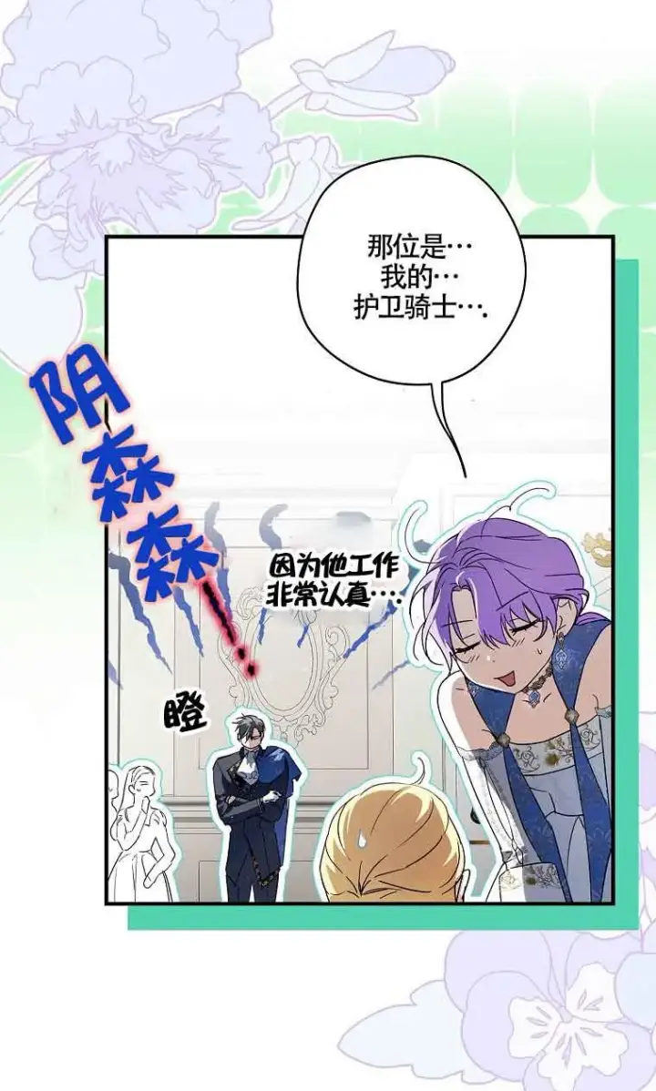 漫画《被群演夺去了男主们》第29话第55张图