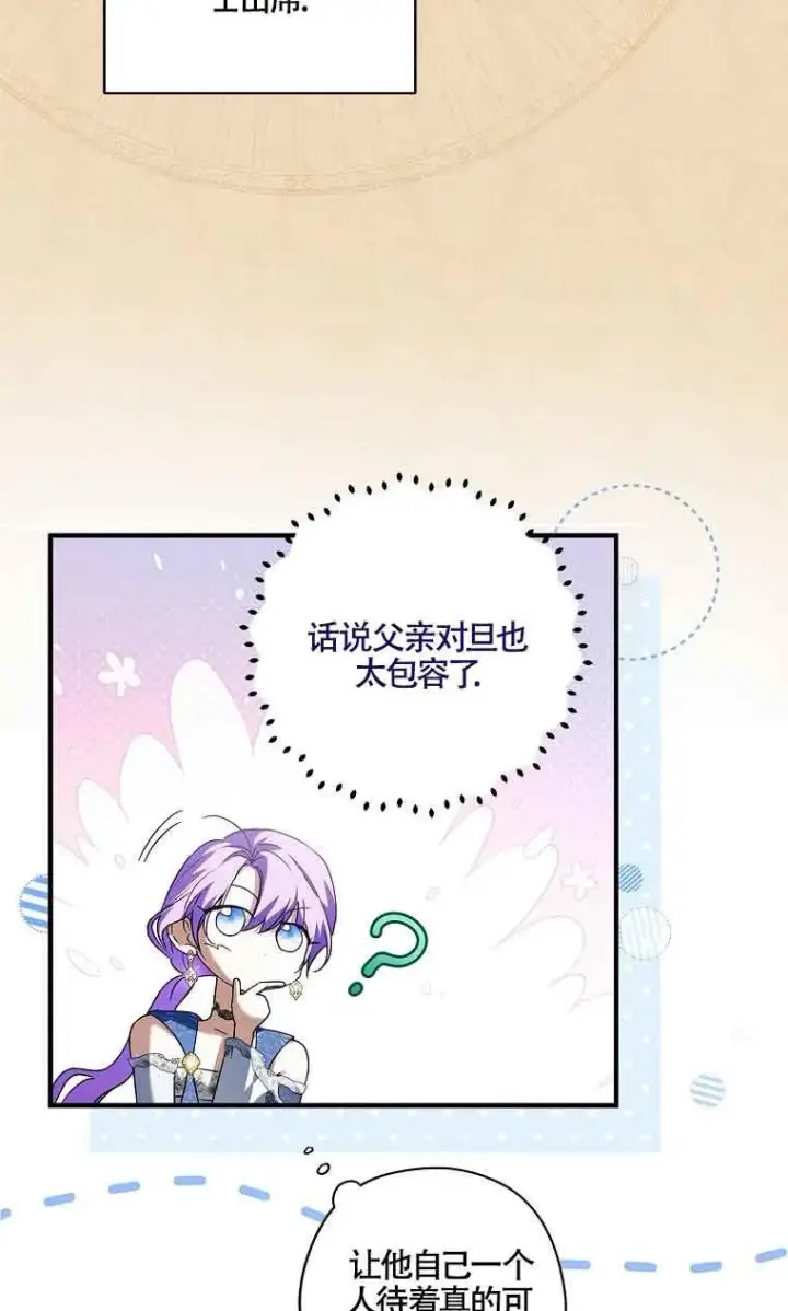 漫画《被群演夺去了男主们》第29话第58张图