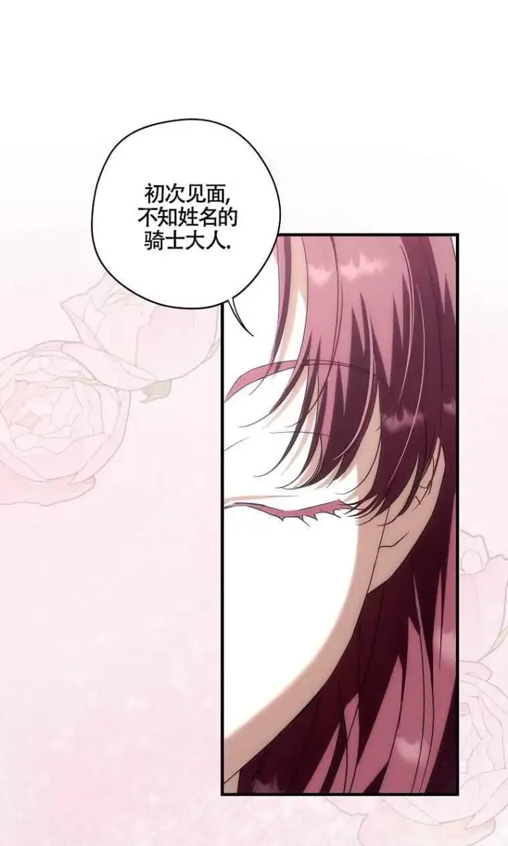 漫画《被群演夺去了男主们》第29话第63张图