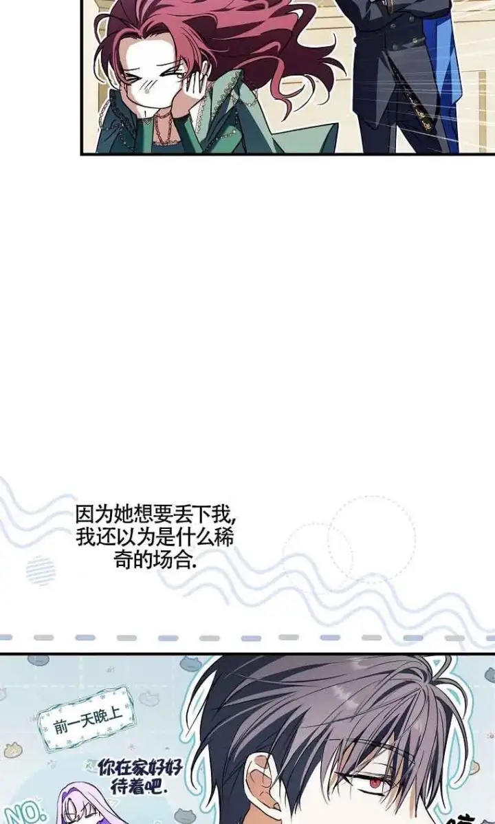 漫画《被群演夺去了男主们》第29话第68张图