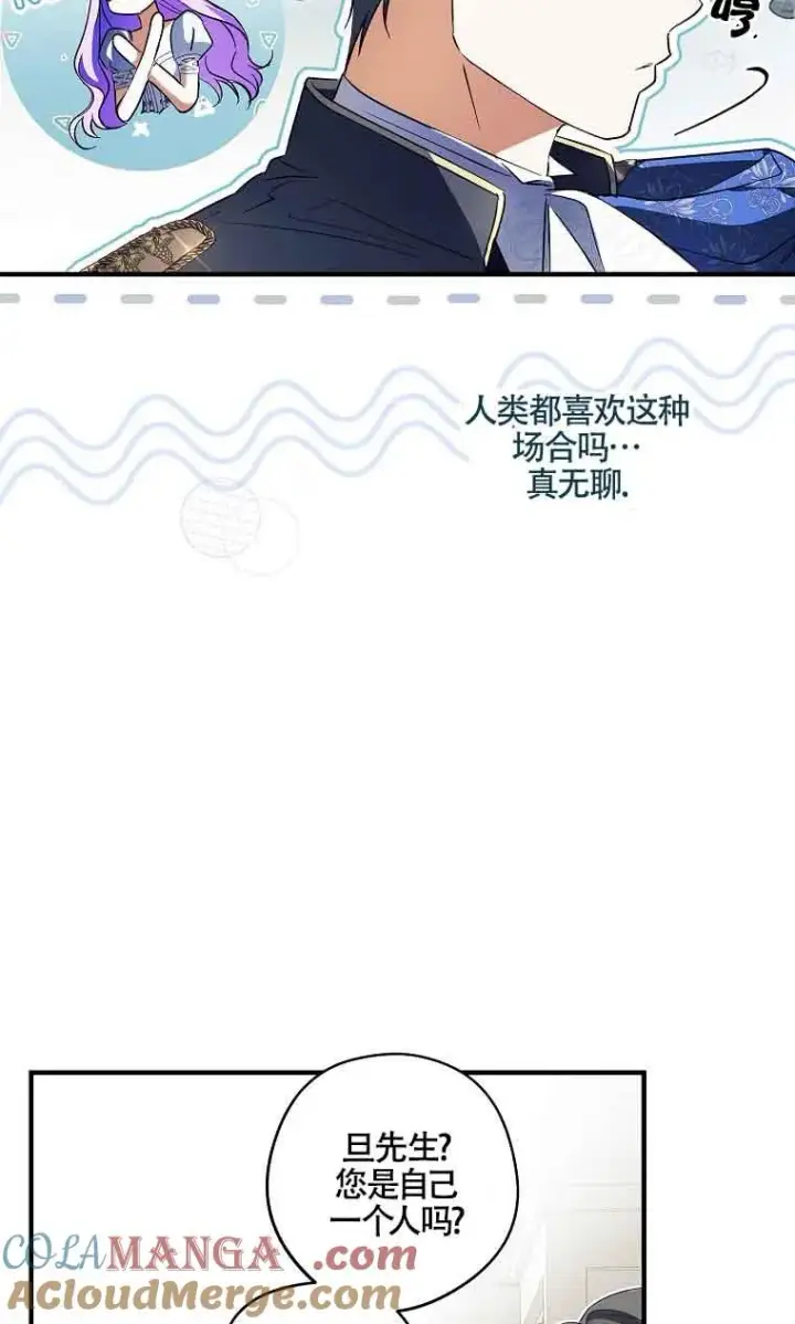 漫画《被群演夺去了男主们》第29话第69张图