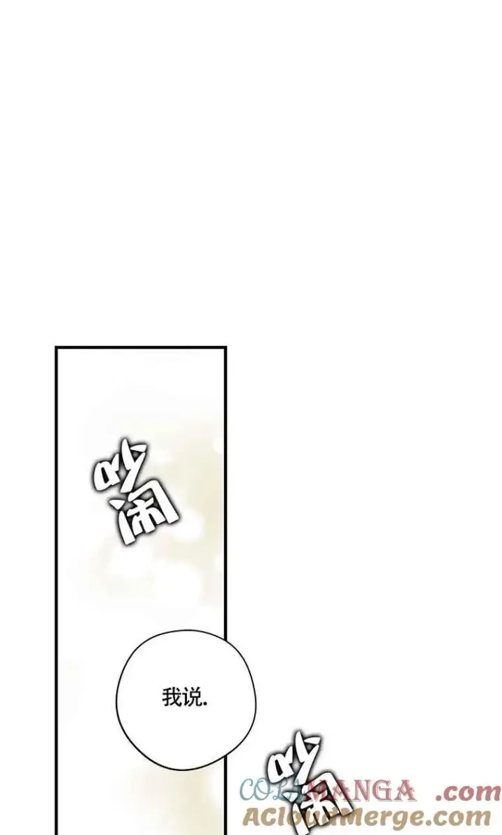 漫画《被群演夺去了男主们》第29话第73张图
