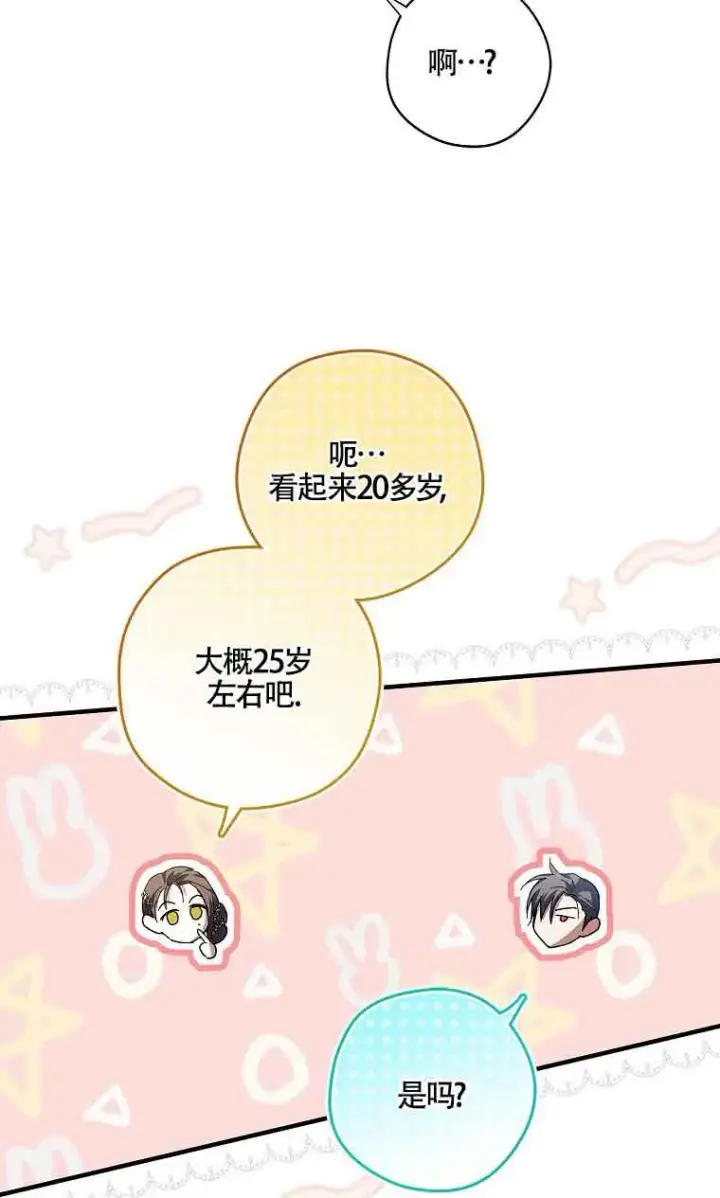 漫画《被群演夺去了男主们》第29话第75张图
