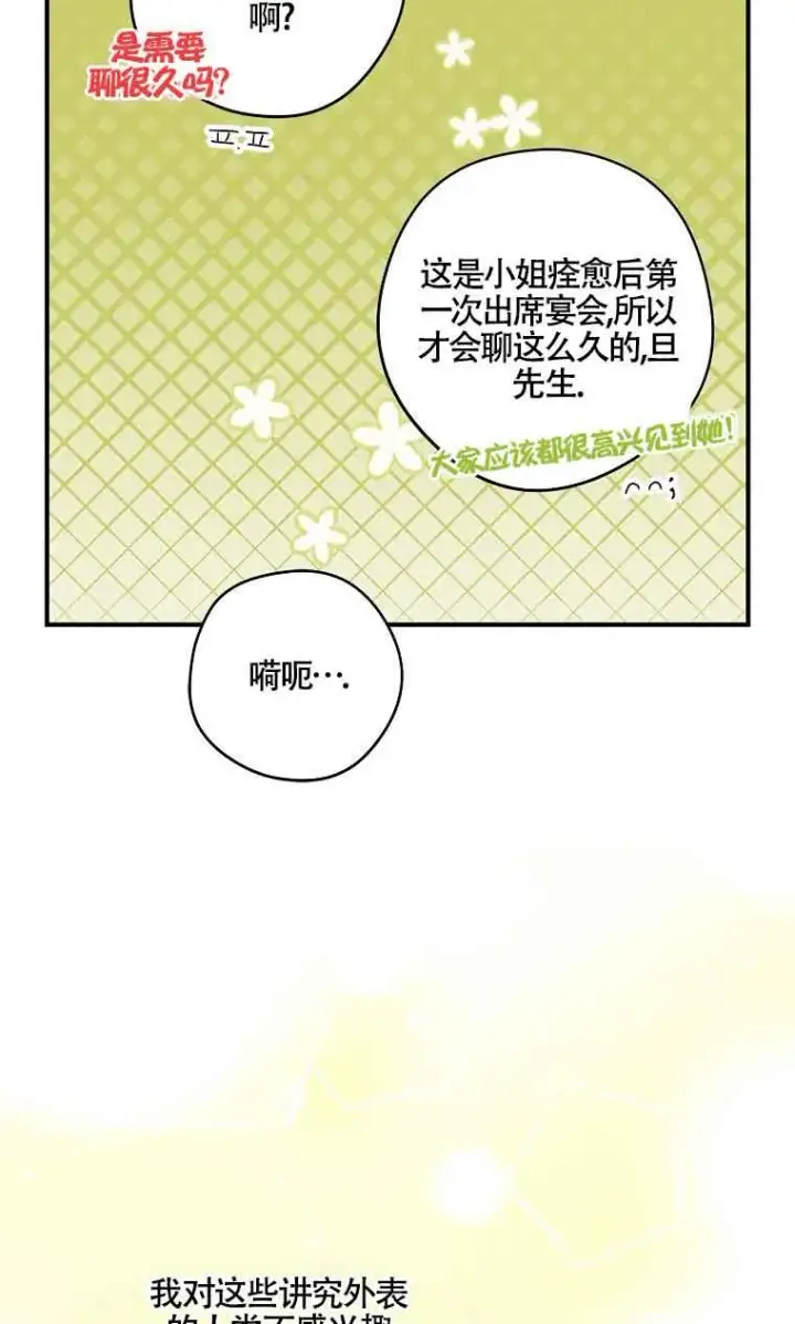 漫画《被群演夺去了男主们》第29话第78张图