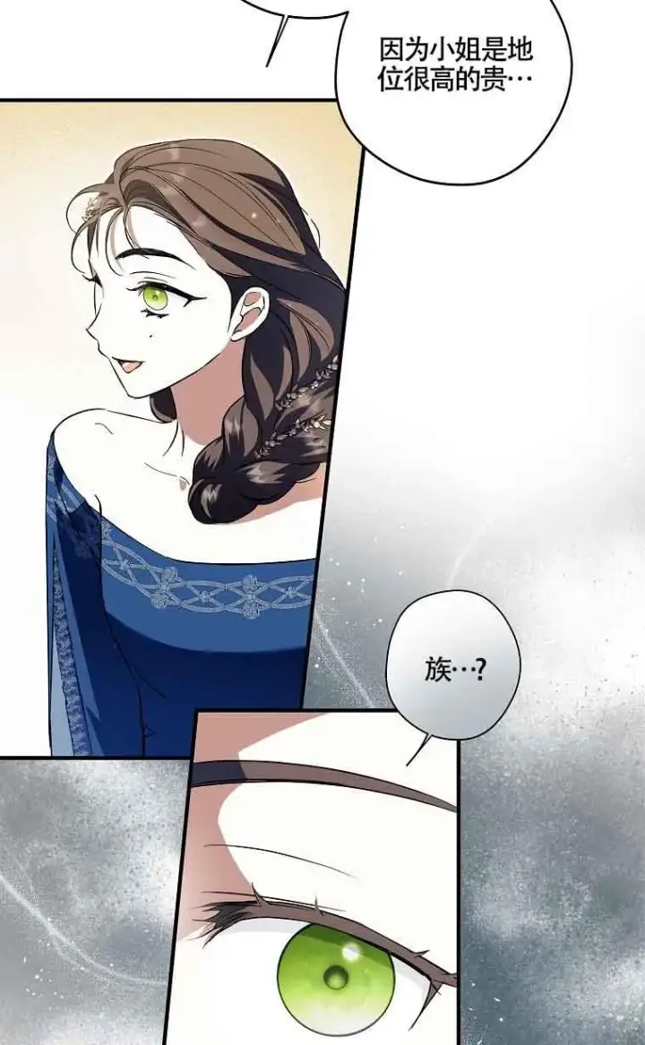 漫画《被群演夺去了男主们》第29话第86张图