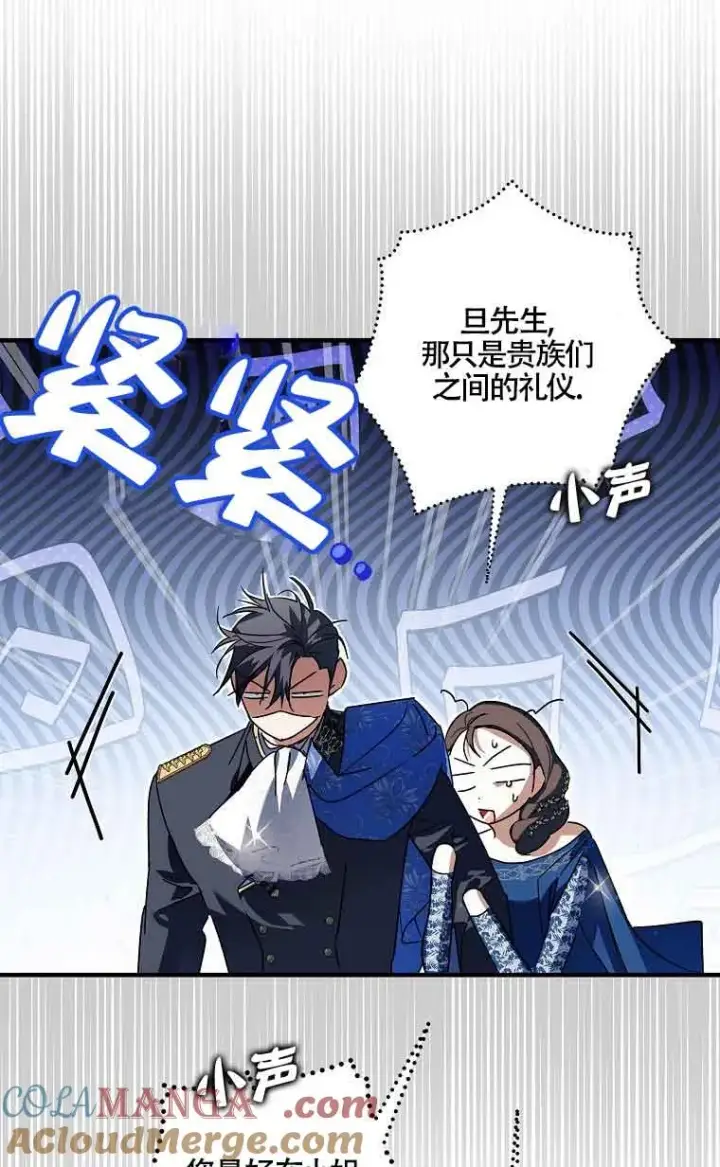漫画《被群演夺去了男主们》第29话第89张图