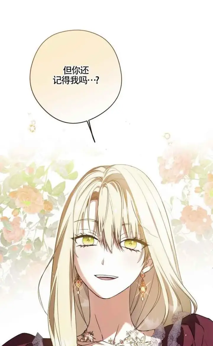 漫画《被群演夺去了男主们》第29话第98张图