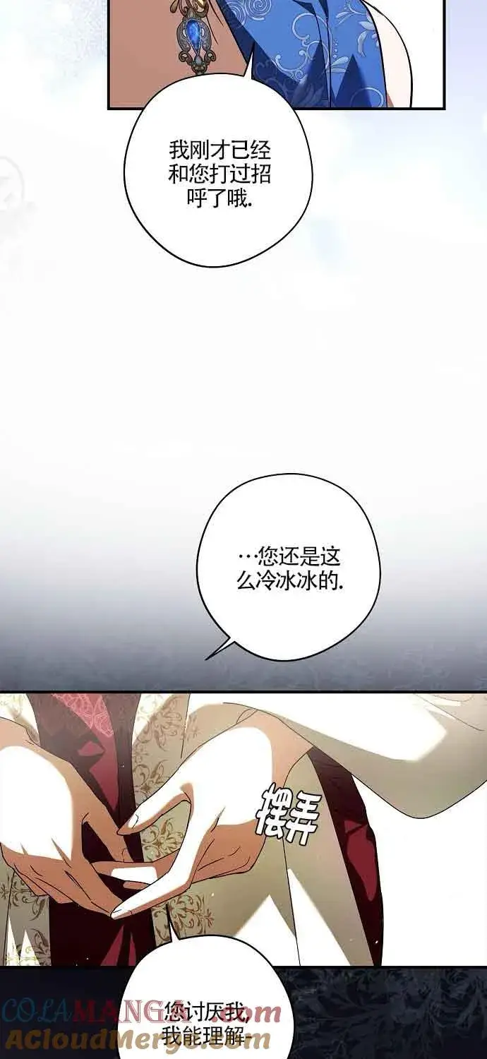 漫画《被群演夺去了男主们》第30话第43张图