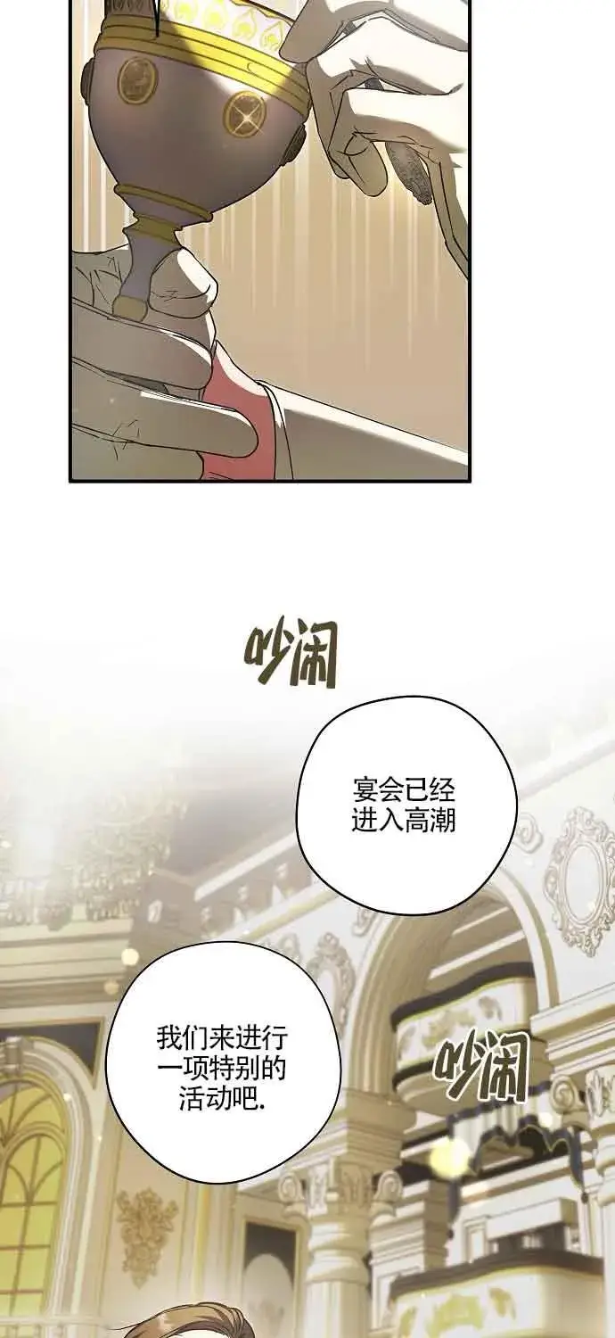漫画《被群演夺去了男主们》第30话第59张图