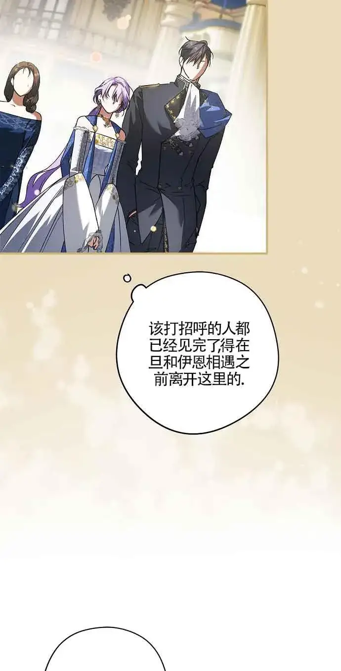 漫画《被群演夺去了男主们》第30话第62张图
