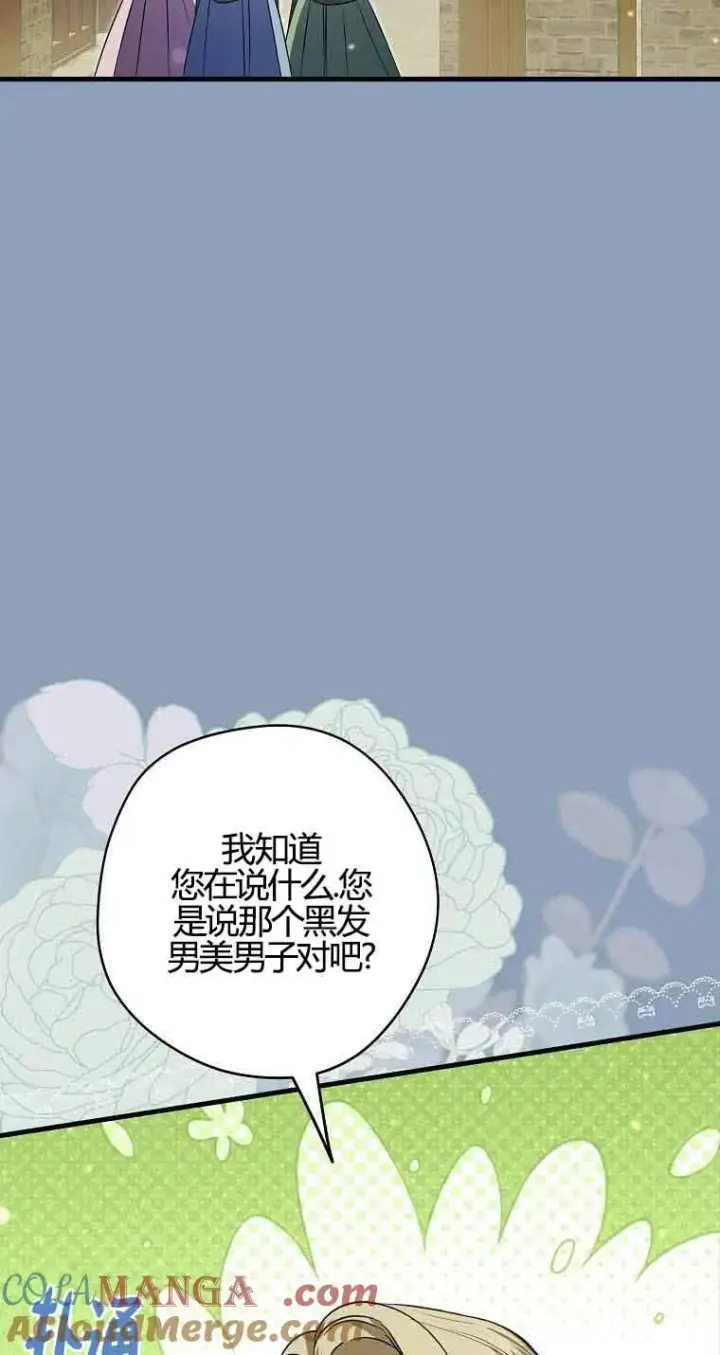 漫画《被群演夺去了男主们》第31话第13张图