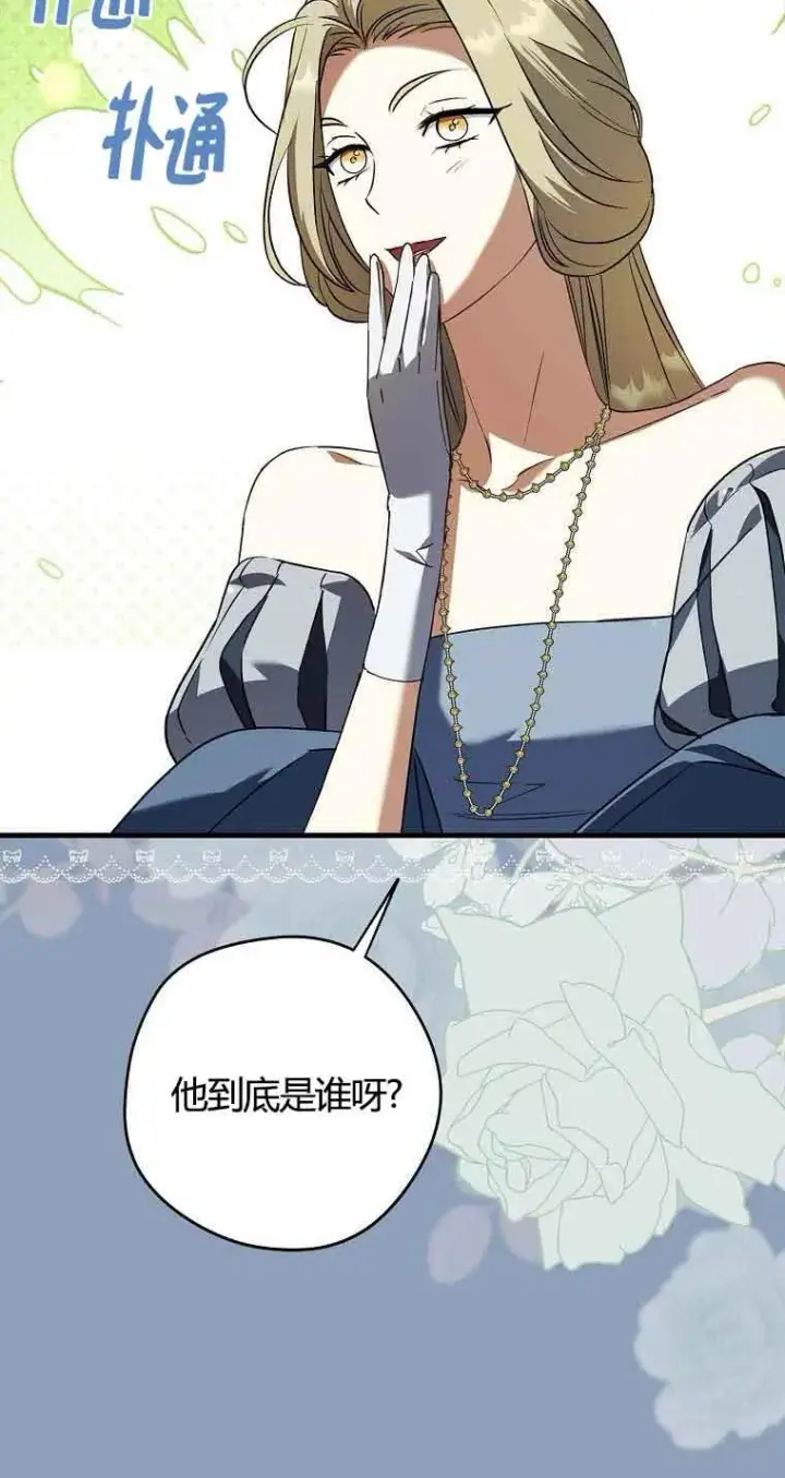 漫画《被群演夺去了男主们》第31话第14张图