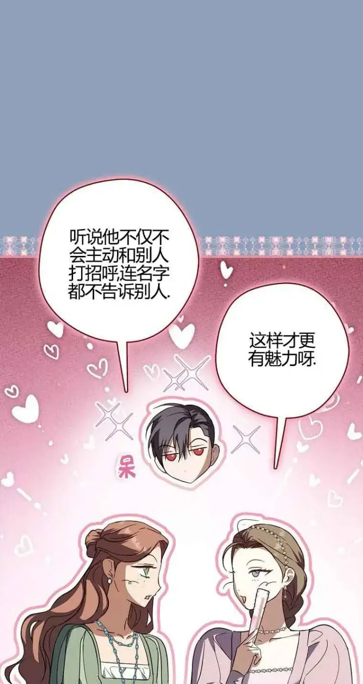 漫画《被群演夺去了男主们》第31话第16张图