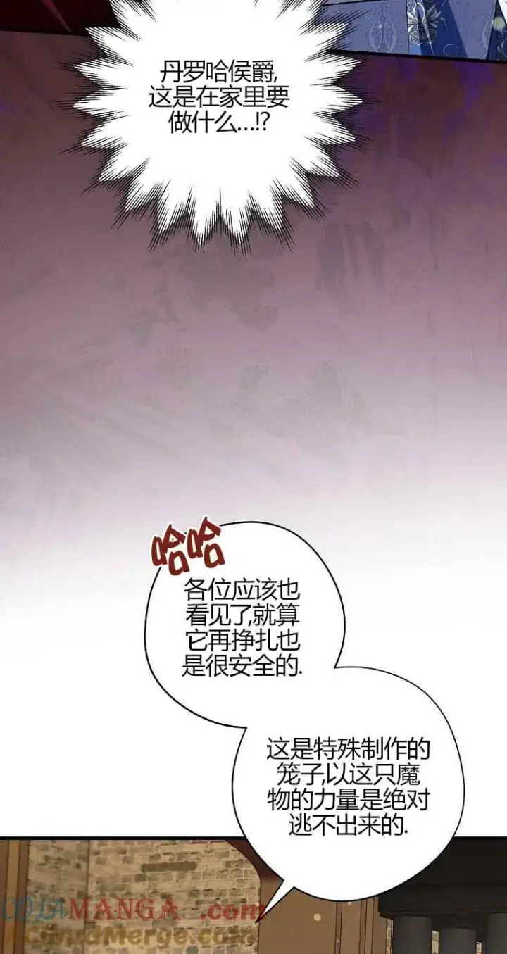 漫画《被群演夺去了男主们》第31话第61张图