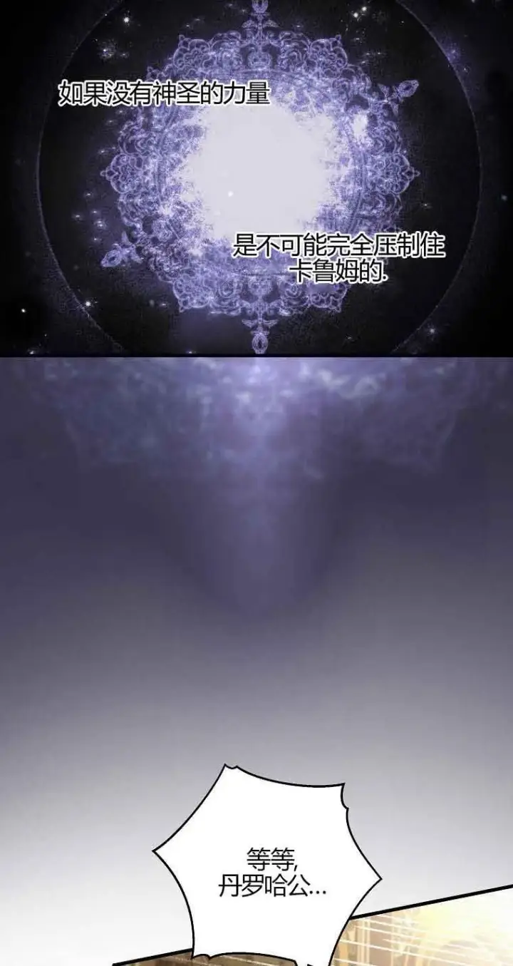漫画《被群演夺去了男主们》第31话第66张图