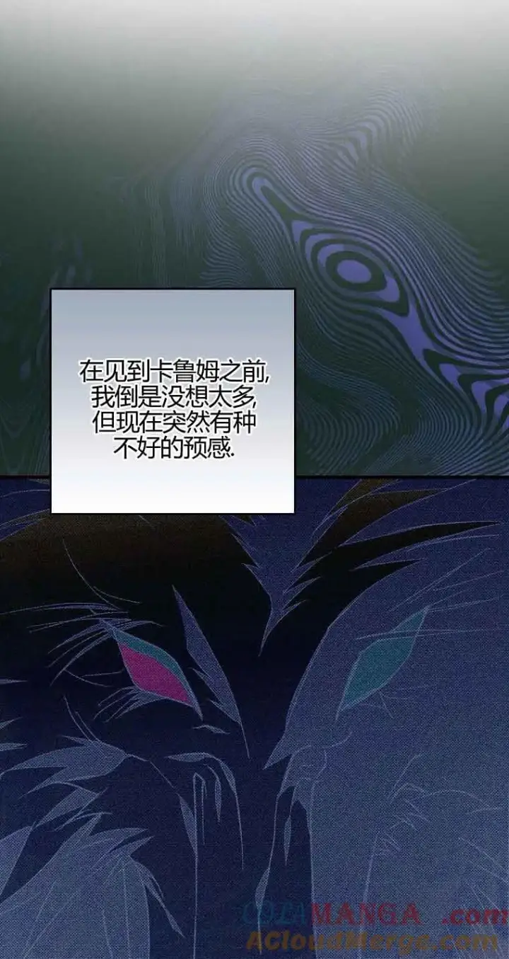 漫画《被群演夺去了男主们》第31话第77张图