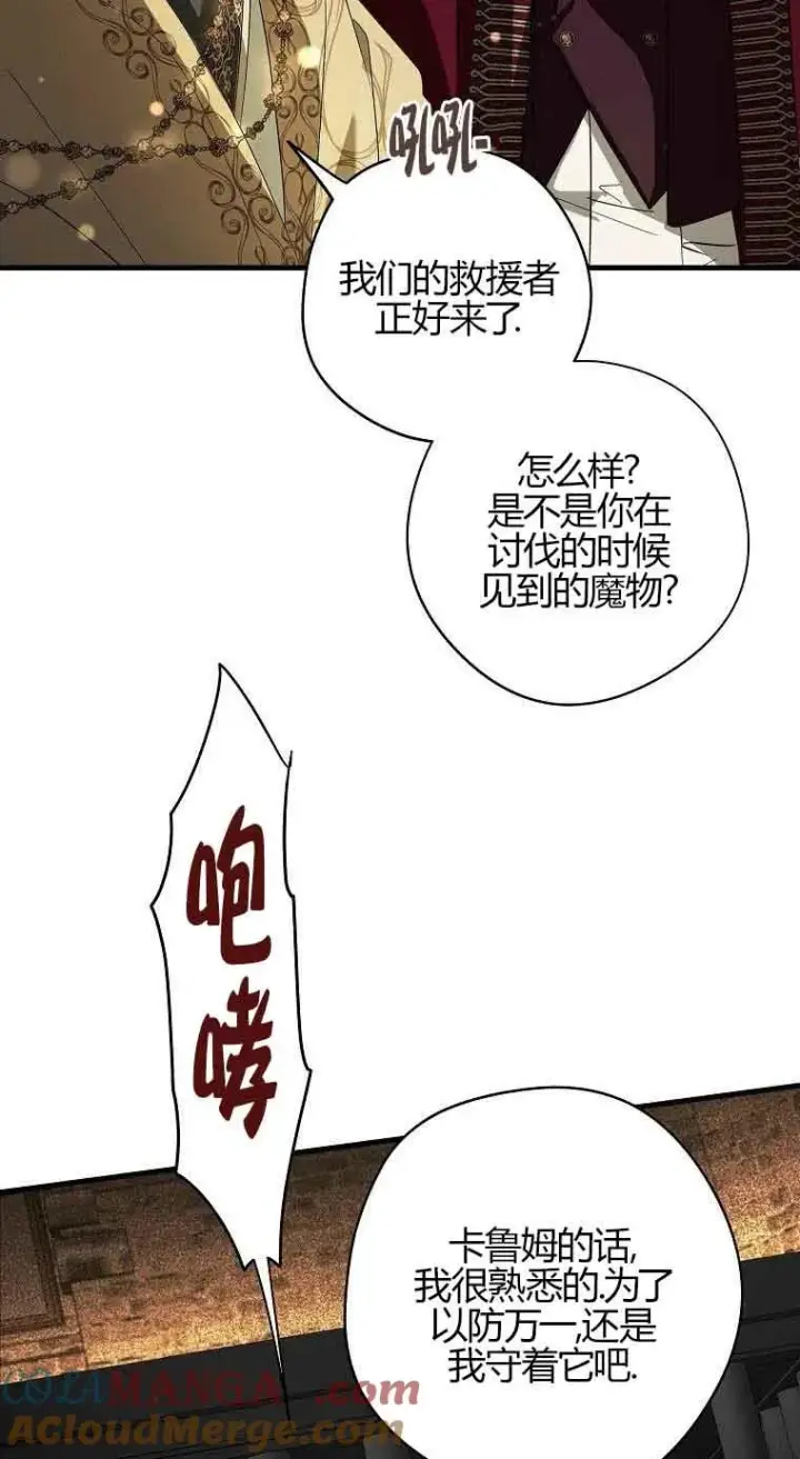 漫画《被群演夺去了男主们》第31话第85张图