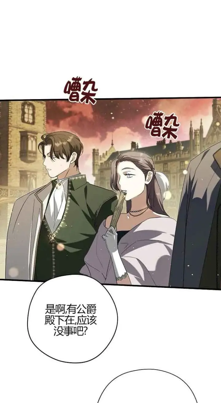 漫画《被群演夺去了男主们》第31话第90张图