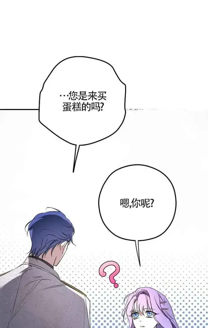 漫画《被群演夺去了男主们》第06话第51张图