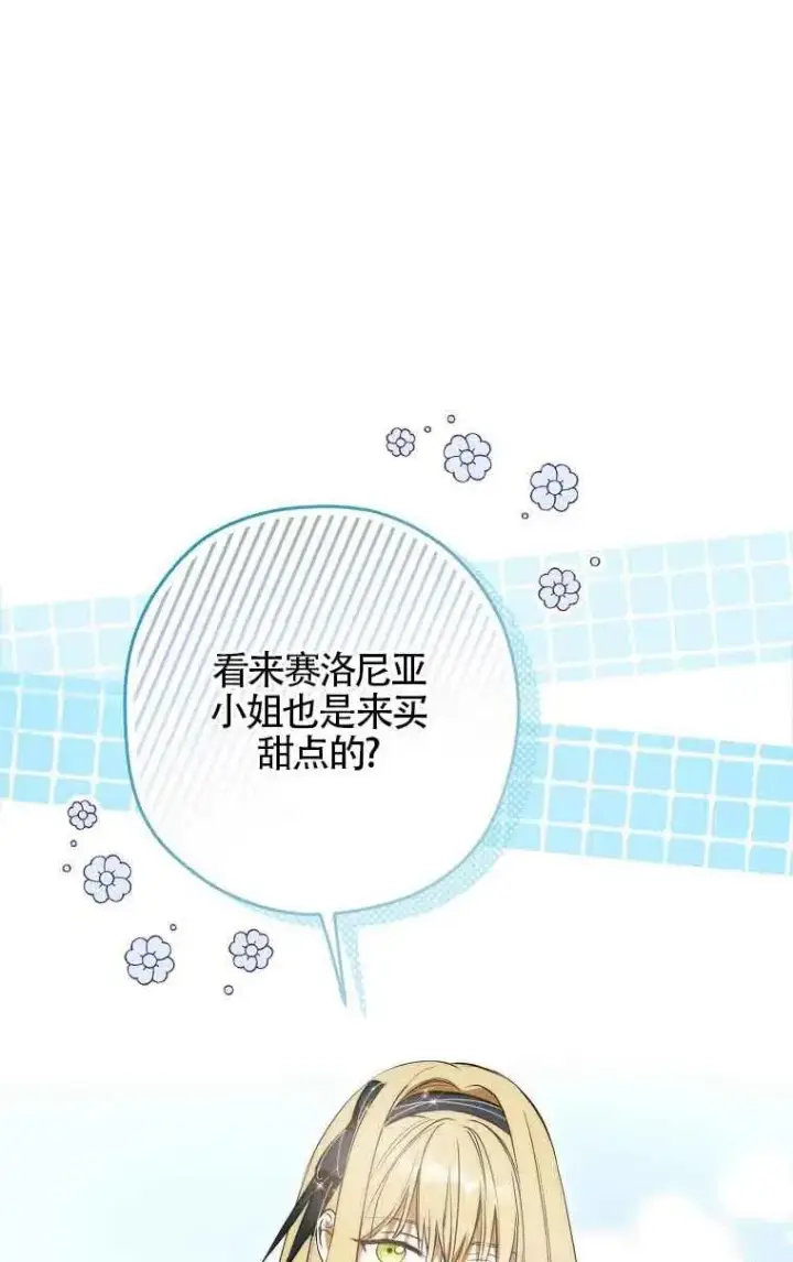 漫画《被群演夺去了男主们》第07话第15张图