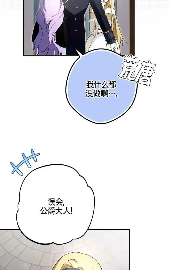 漫画《被群演夺去了男主们》第07话第51张图