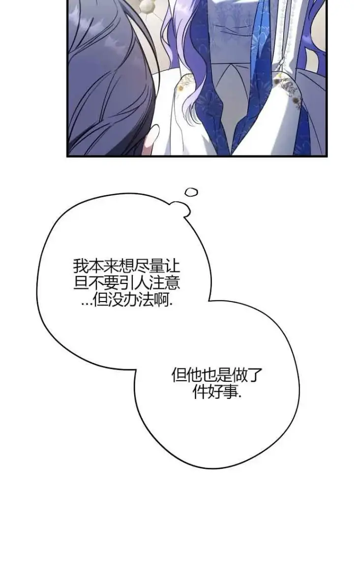 漫画《被群演夺去了男主们》第32话第107张图