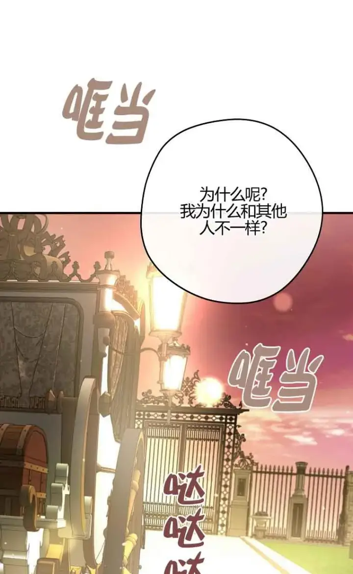 漫画《被群演夺去了男主们》第32话第114张图