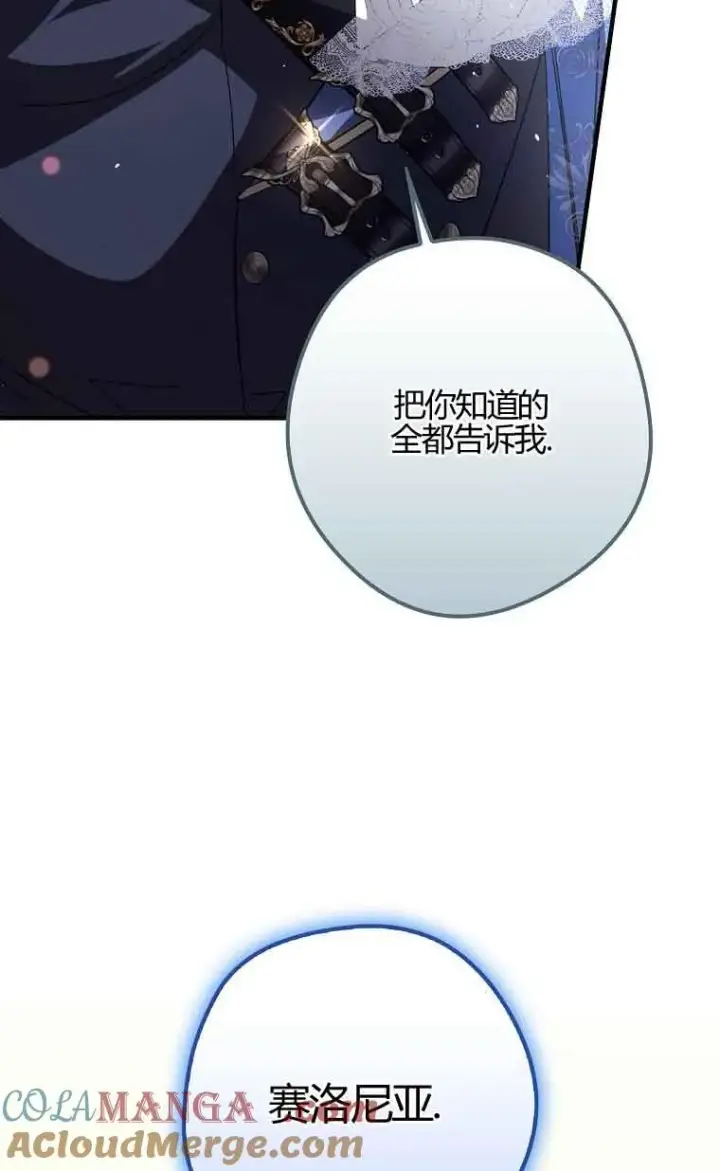 漫画《被群演夺去了男主们》第32话第117张图