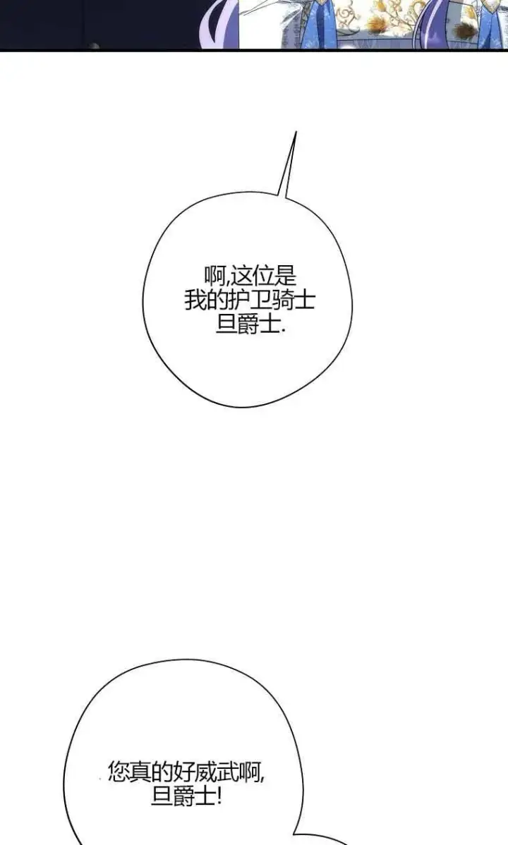 漫画《被群演夺去了男主们》第32话第88张图