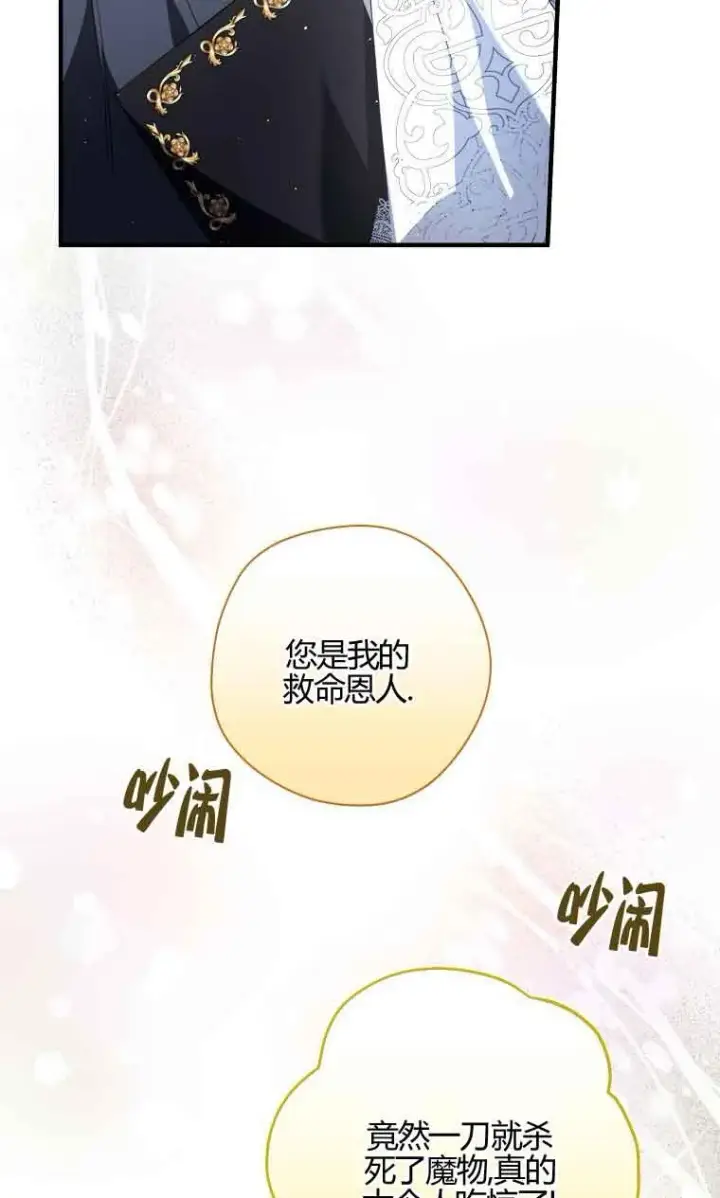 漫画《被群演夺去了男主们》第32话第91张图