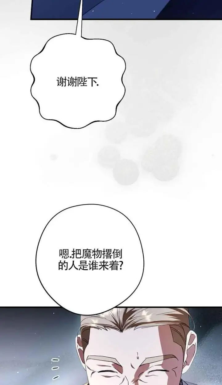 漫画《被群演夺去了男主们》第33话第32张图