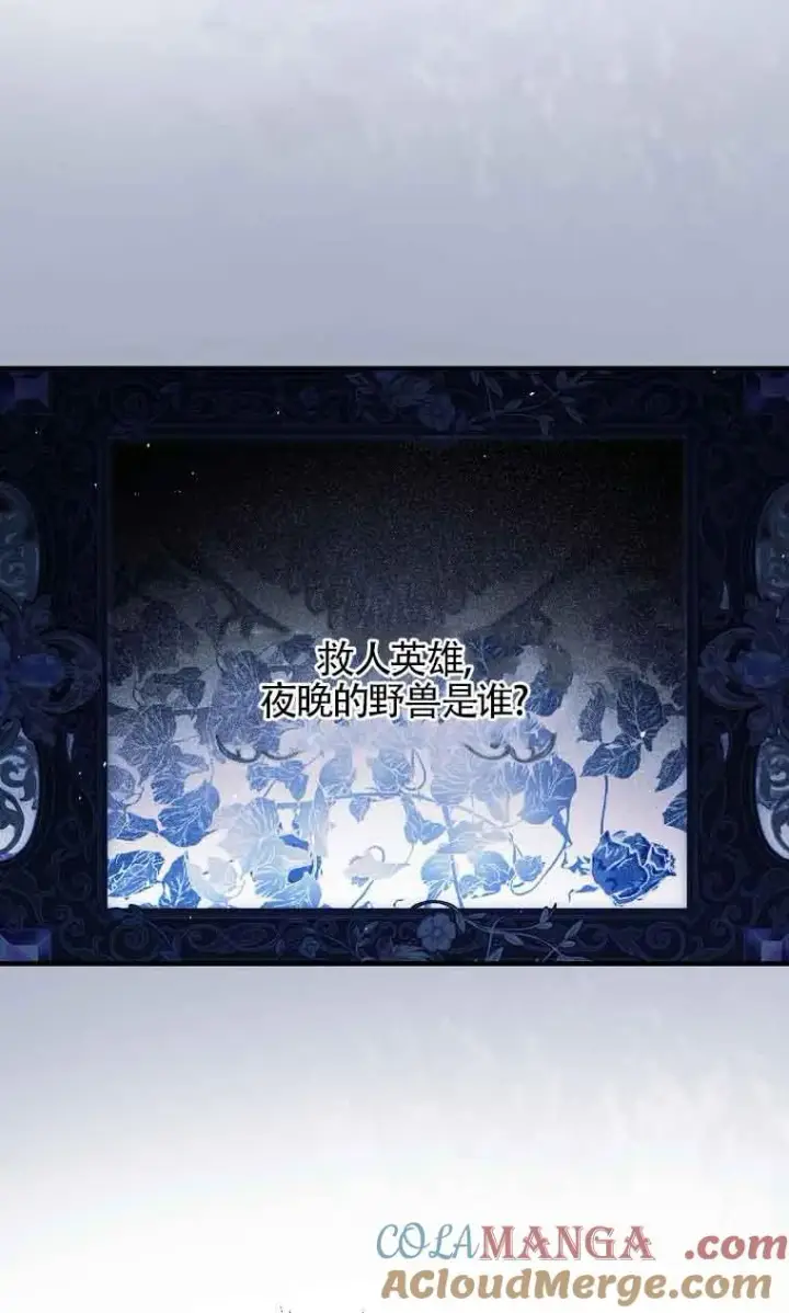 漫画《被群演夺去了男主们》第33话第5张图
