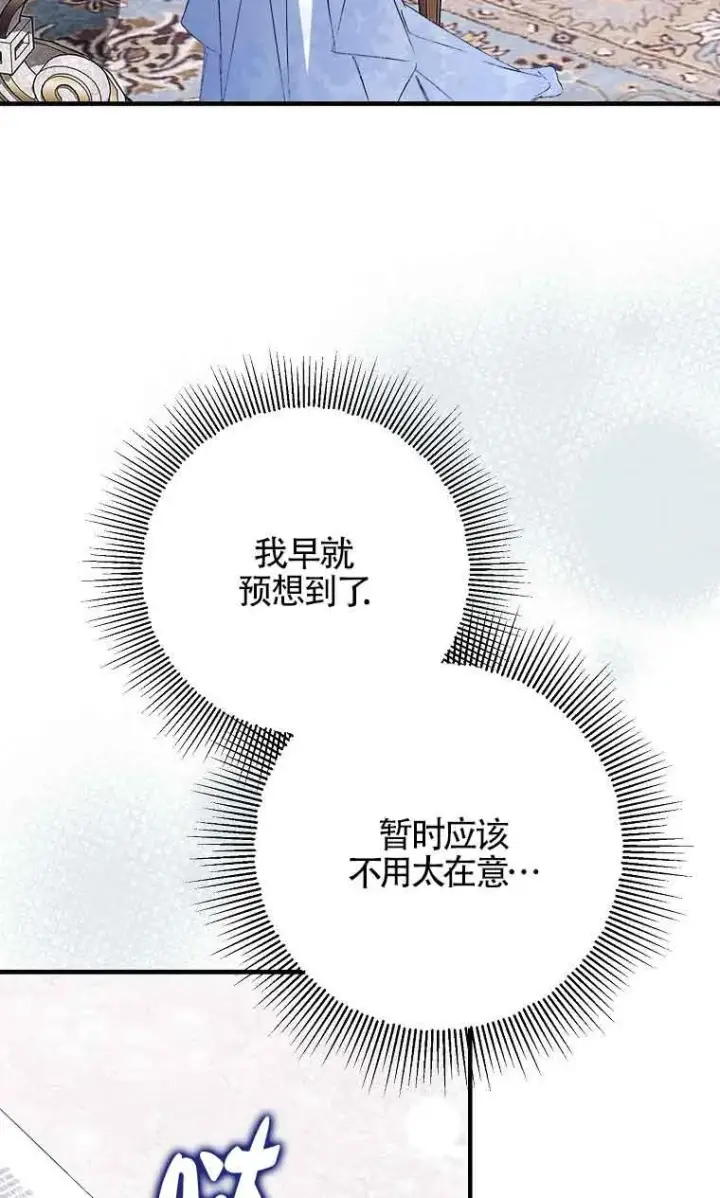 漫画《被群演夺去了男主们》第33话第7张图