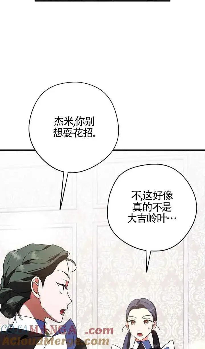 漫画《被群演夺去了男主们》第33话第93张图