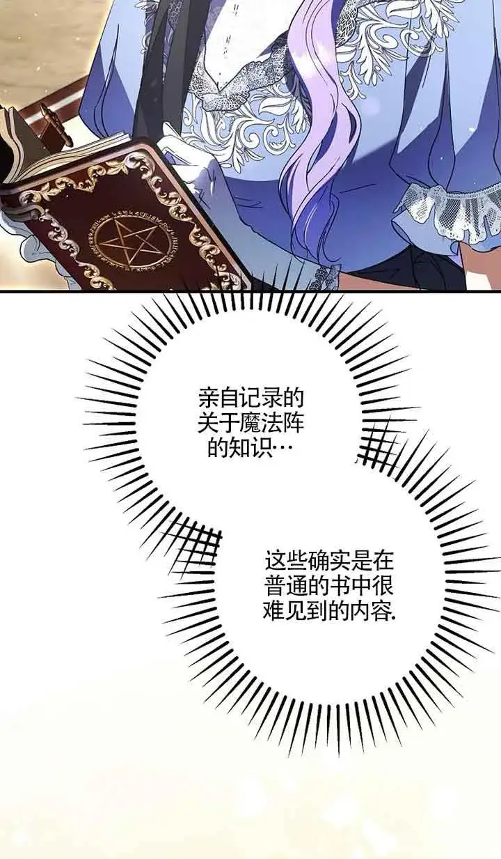 漫画《被群演夺去了男主们》第34话第4张图