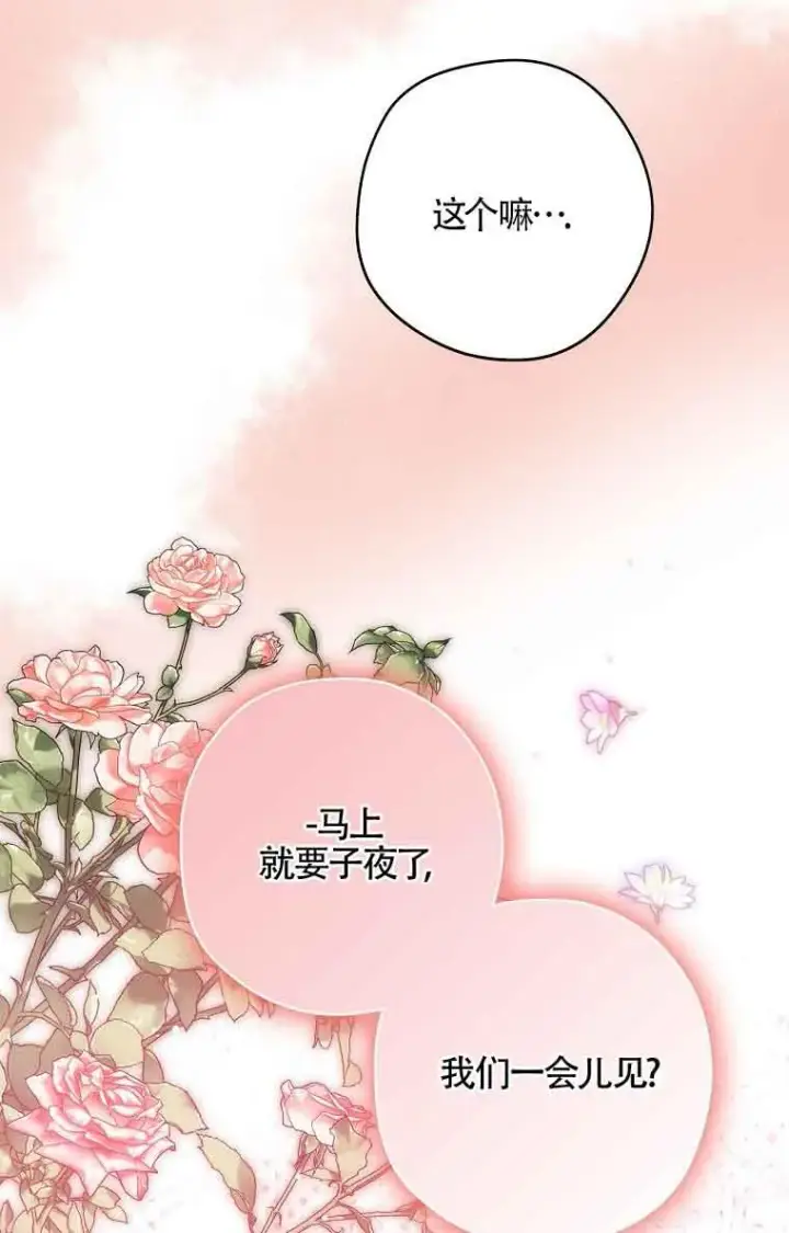 漫画《被群演夺去了男主们》第35话第118张图