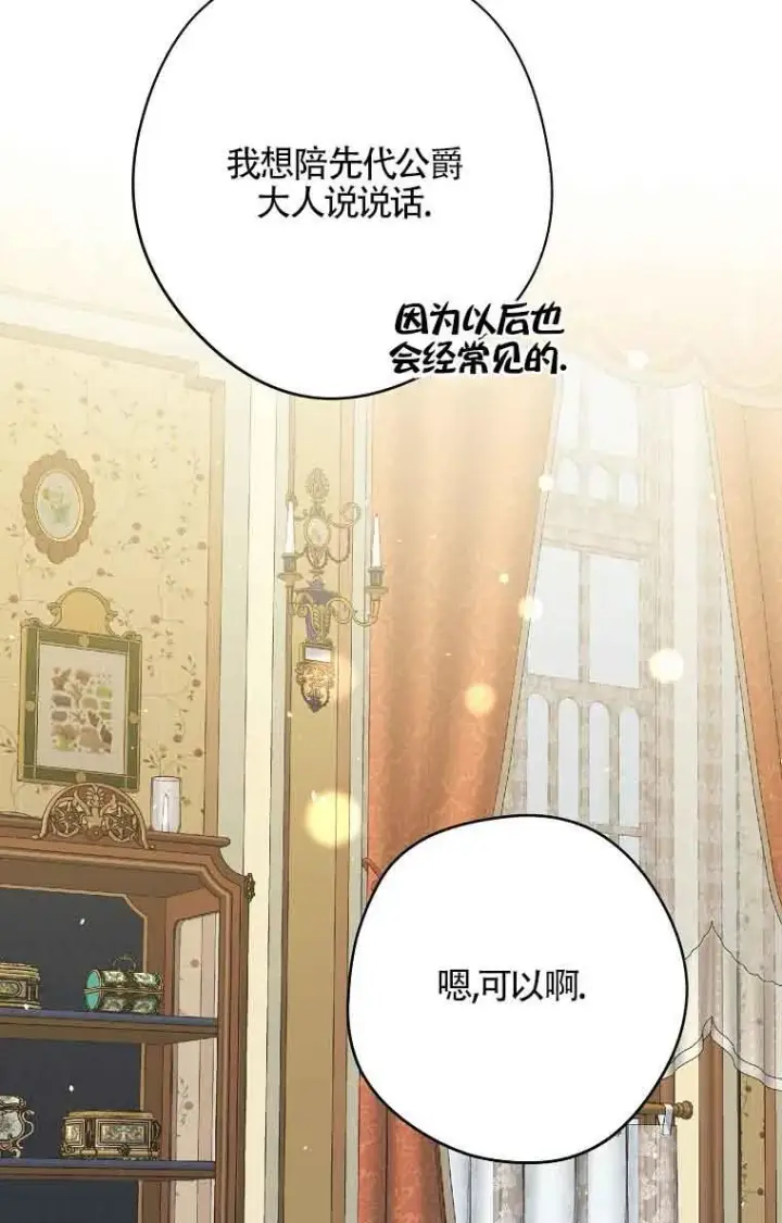 漫画《被群演夺去了男主们》第35话第32张图