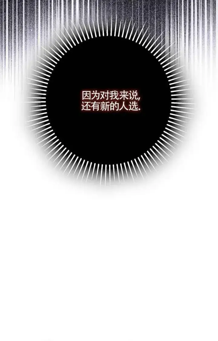 漫画《被群演夺去了男主们》第35话第39张图