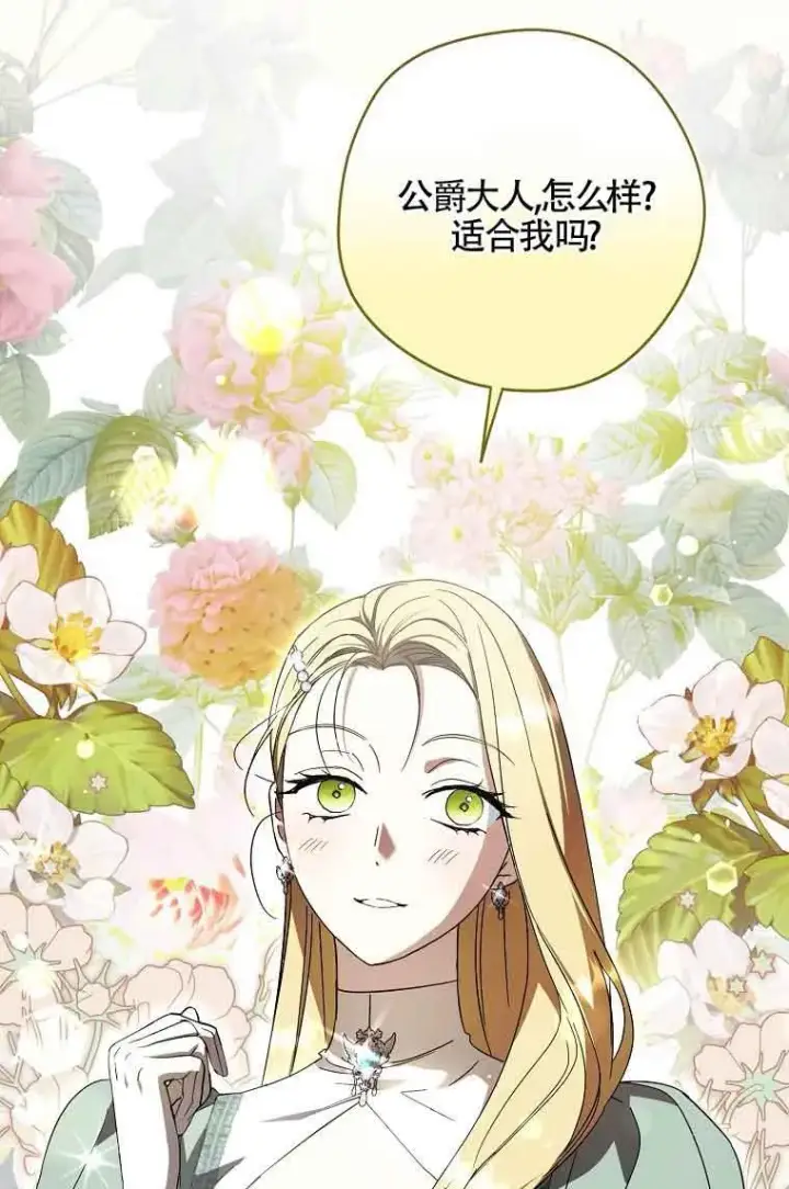漫画《被群演夺去了男主们》第35话第4张图