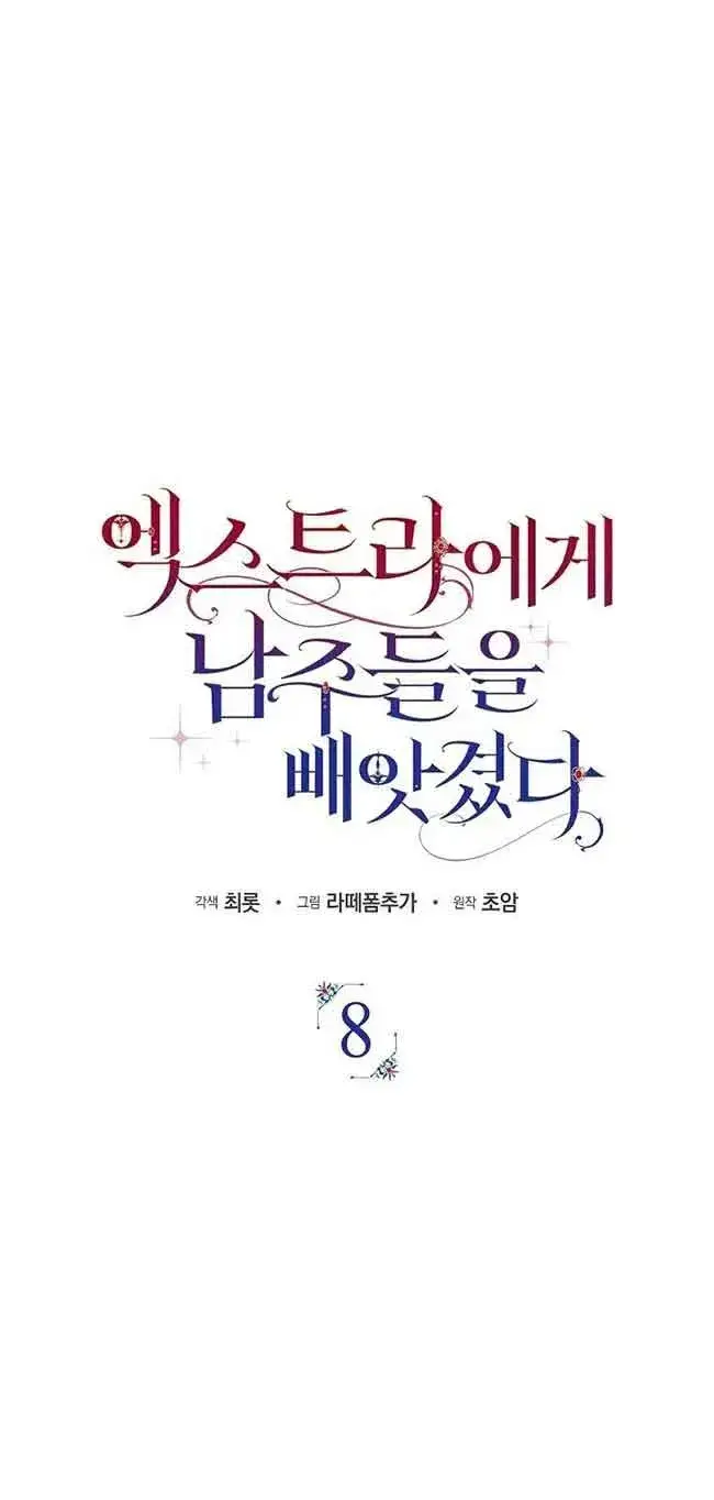 漫画《被群演夺去了男主们》第08话第50张图