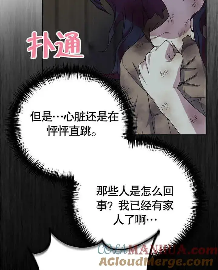 漫画《被神宠爱的孩子，金色格拉蒂亚》第01话第109张图