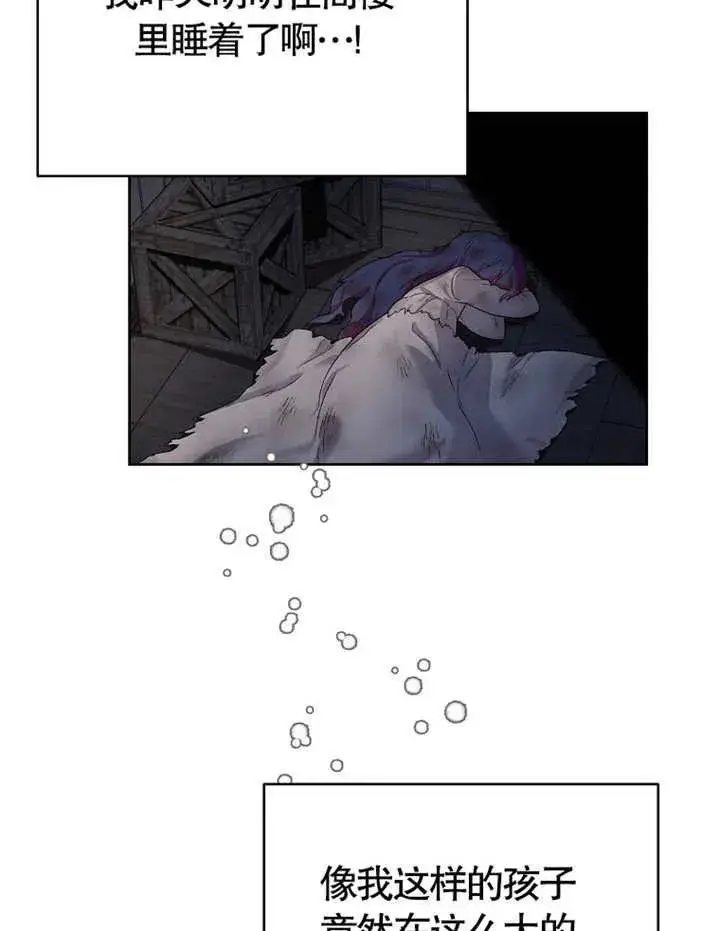 漫画《被神宠爱的孩子，金色格拉蒂亚》第01话第11张图