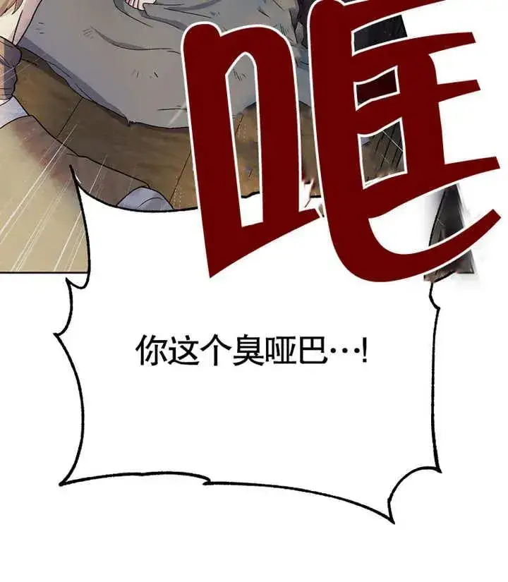 漫画《被神宠爱的孩子，金色格拉蒂亚》第01话第114张图