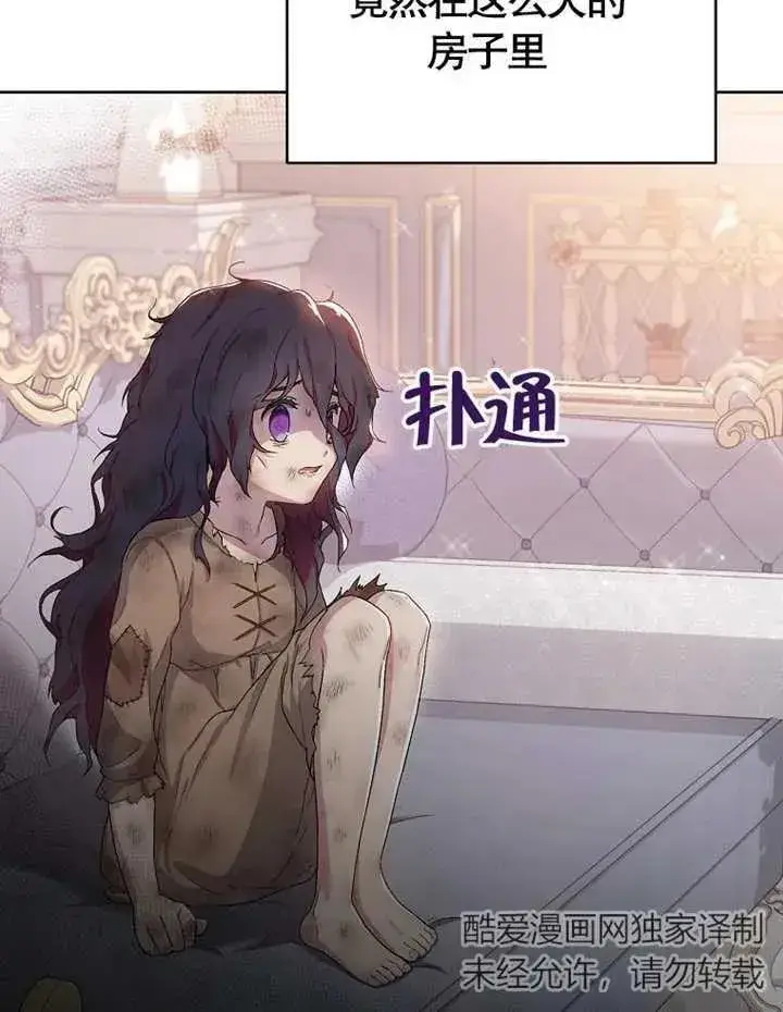 漫画《被神宠爱的孩子，金色格拉蒂亚》第01话第12张图